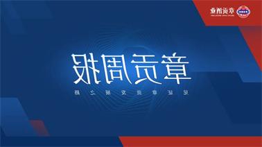 <a href='http://xkts.qianzaisc.com'>欧博压球下载</a>一周要闻（2023.09.09-2023.09.15）